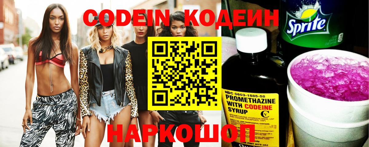 Codein Purple Drank  Вход с VPN  Янаул  Кодеиновый сироп Lean Purple Drank 