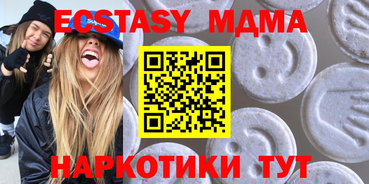 ЭКСТАЗИ MDMA Янаул