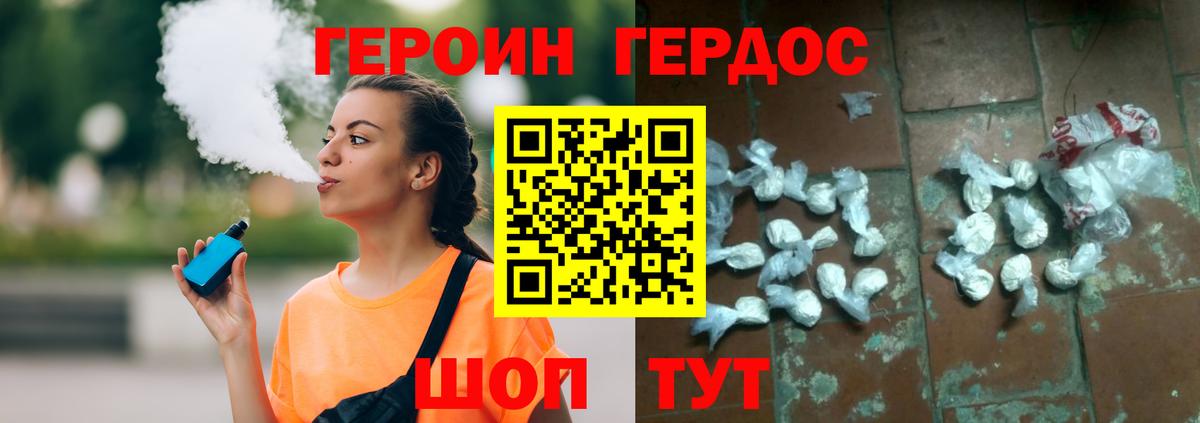 Героин хмурый Янаул