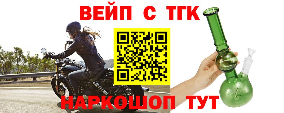 ТГК вейп с тгк  Дистиллят ТГК концентрат  Янаул  Вход с VPN 
